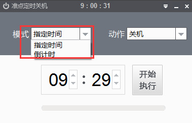 Windows自动关机助手下载