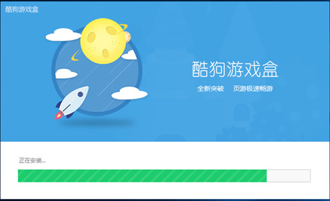 酷狗游戏盒下载