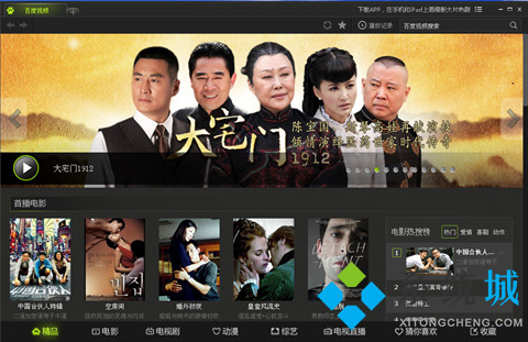 百度视频最新版下载