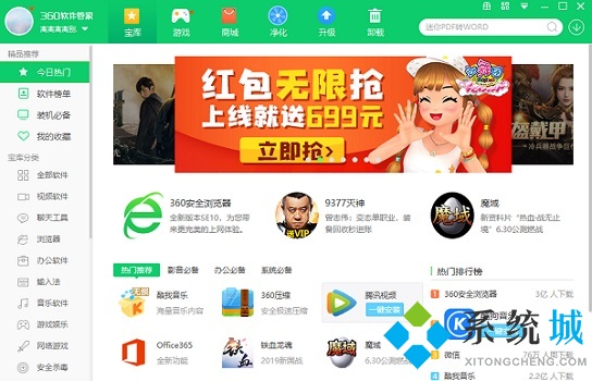 360软件管家官网版下载