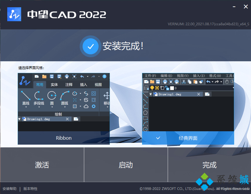 中望cad免费中文版下载