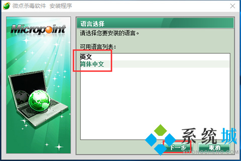 微点杀毒软件官网版下载