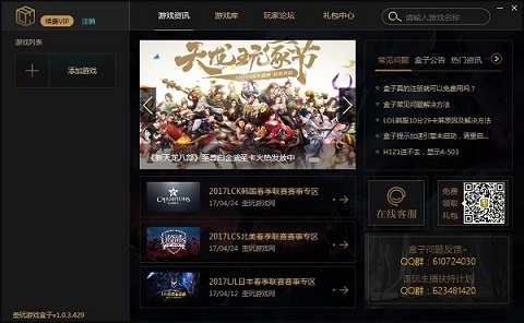 歪玩游戏盒子下载