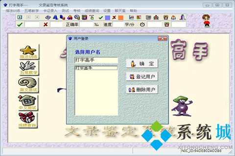 打字高手官网版下载
