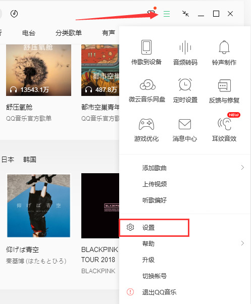 QQ音乐下载