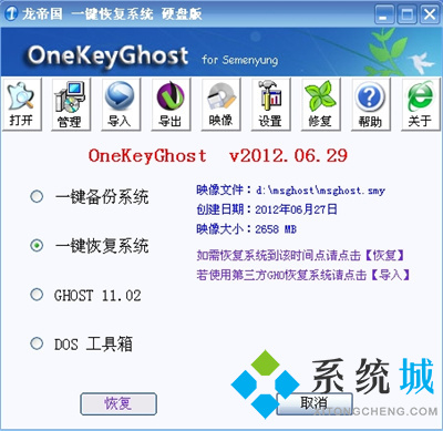 龙帝国一键恢复系统下载