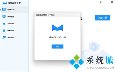 微软电脑管家电脑版下载