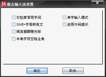 极点五笔输入法电脑版下载