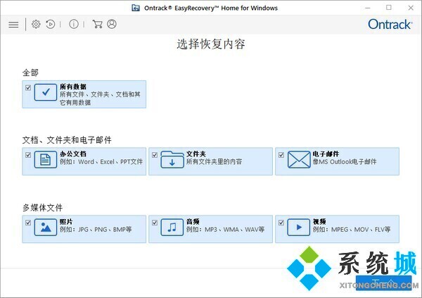 EasyRecovery绿色版下载