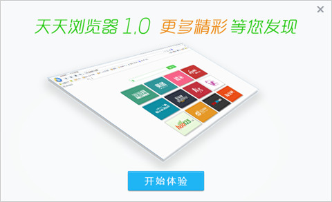 天天浏览器PC版下载