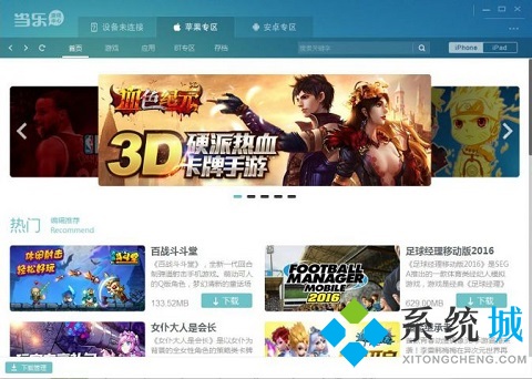 当乐游戏中心pc版下载