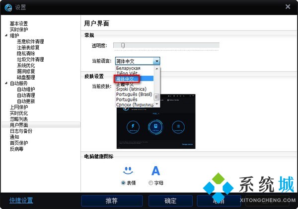 Advanced SystemCare(系统优化软件)下载