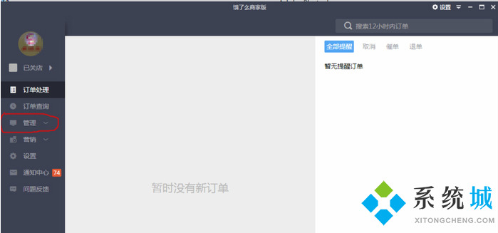 饿了么商家版下载