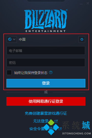 暴雪游戏平台下载