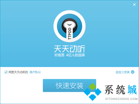 天天动听播放器最新版下载