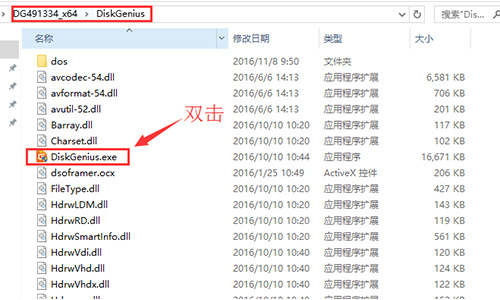 Diskgenius软件下载