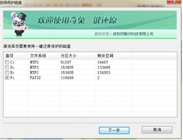 奇兔一键还原下载