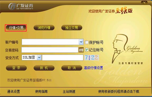 广发证券官网至强版下载