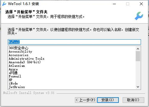 wetool（微信管理软件）下载