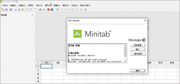 Minitab中文版下载