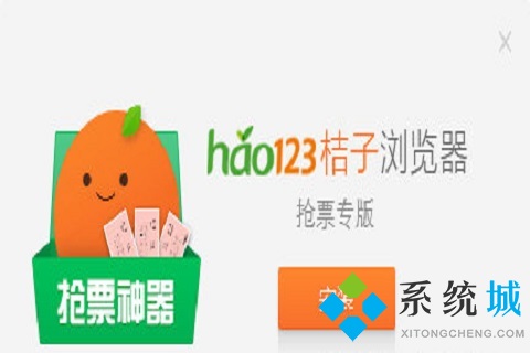 桔子浏览器抢票专版下载