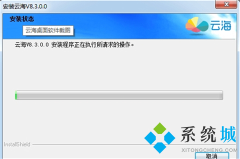 云海桌面下载