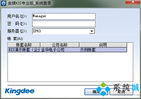 金蝶KIS专业版下载