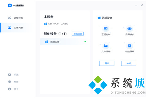 一键远控下载