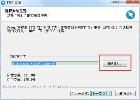 钉钉电脑版下载