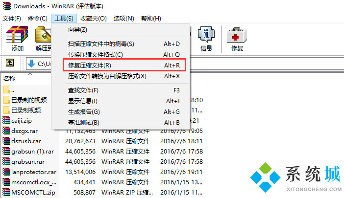 WinRAR免费最新版下载