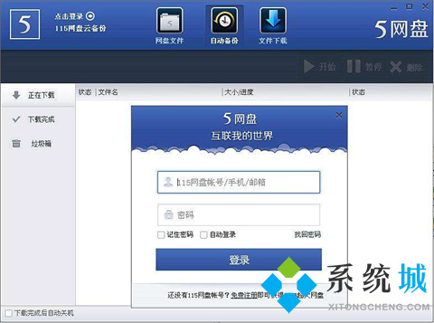 115网盘最新版2021下载