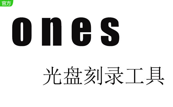 ONES官方版