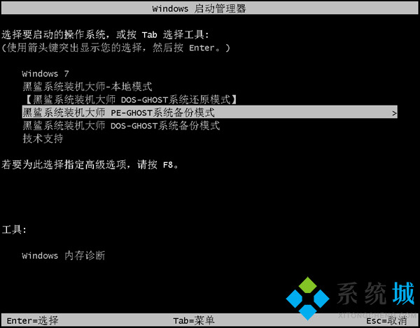 黑鲨装机大师免费版下载