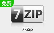 7-zip免费下载