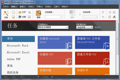 abbyy finereader最新版下载