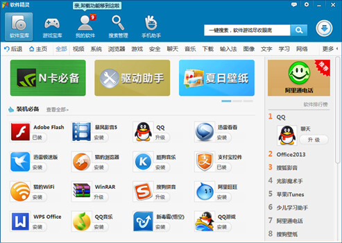 软件精灵下载