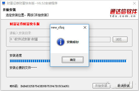 财富证券合一版下载