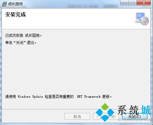 成长园地(儿童电脑学习软件)下载