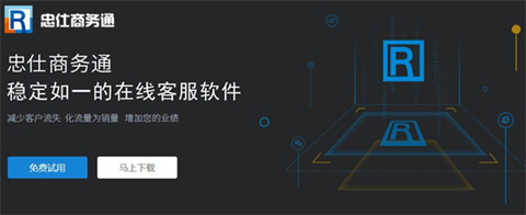 忠仕商务通电脑版下载