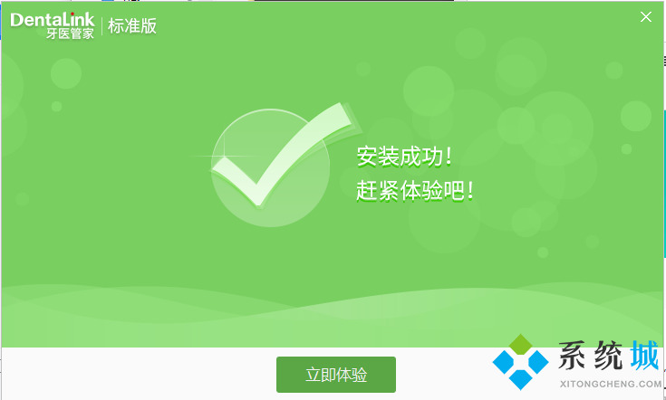 牙医管家标准版下载