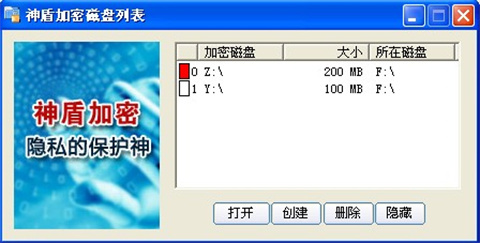 神盾加密下载