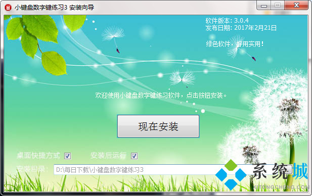 小键盘数字键练习工具下载