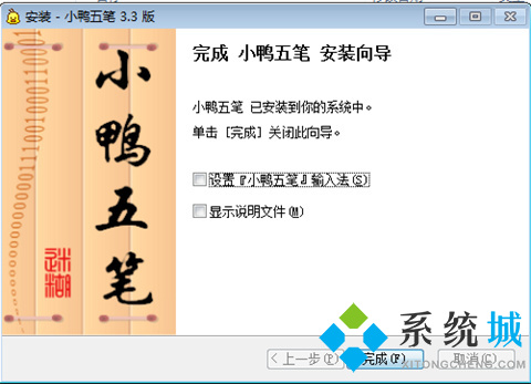 小鸭五笔输入法下载