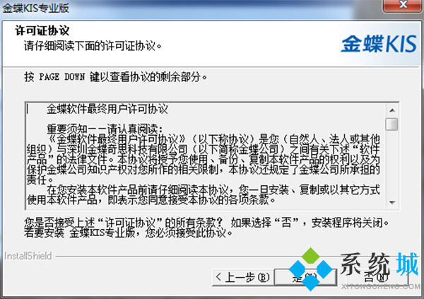 金蝶KIS专业版下载