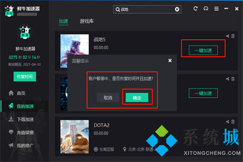 鲜牛加速器下载