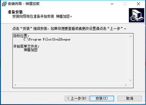 神盾加密下载