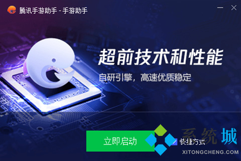 腾讯手游助手电脑版下载