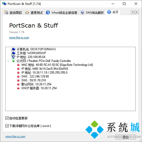 Portscan(端口扫描工具)下载