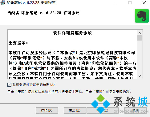 印象笔记官网版下载