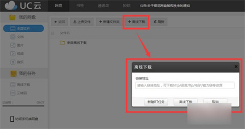 uc网盘pc版下载